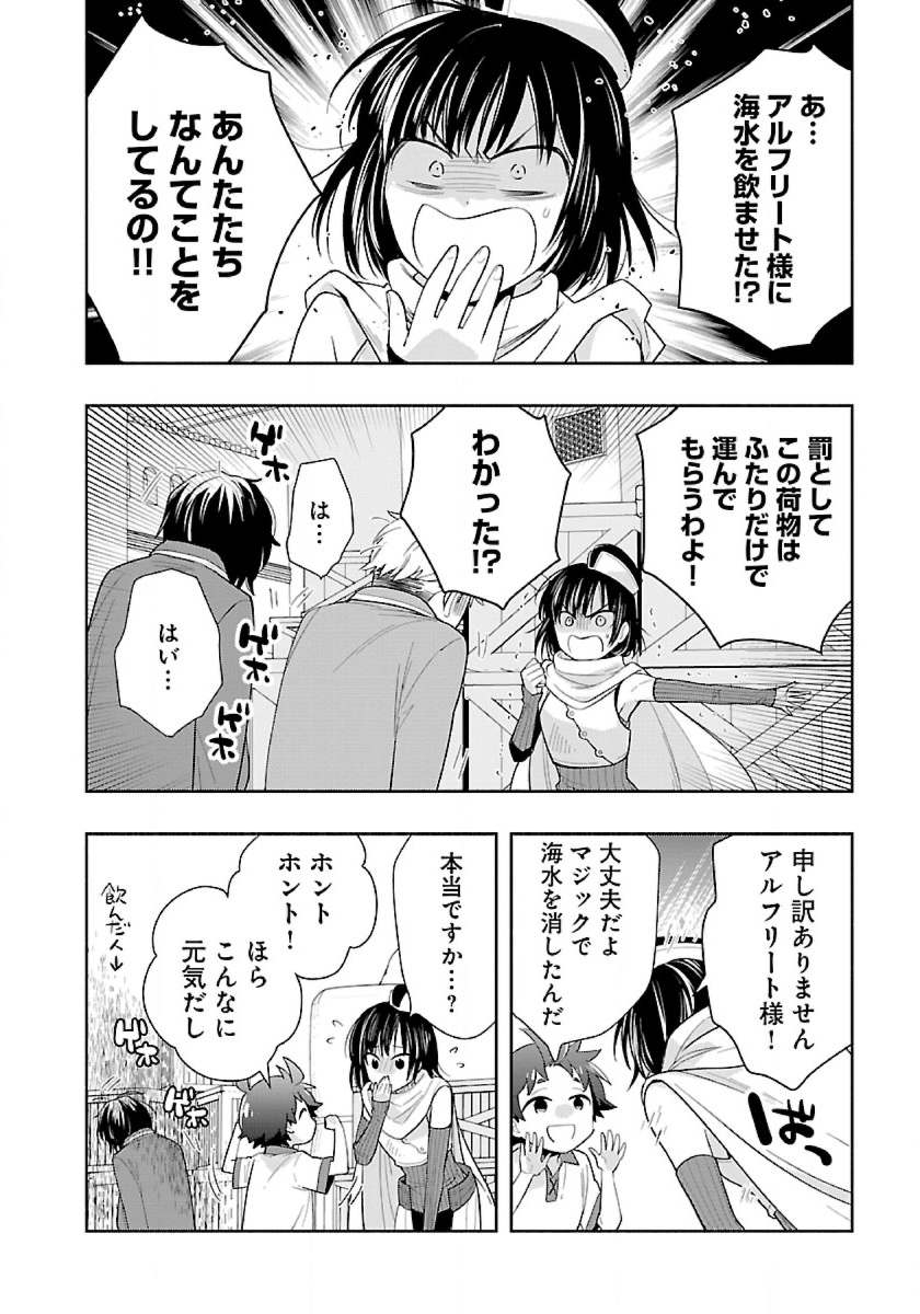 転生して田舎でスローライフをおくりたい 第69話 - Page 10