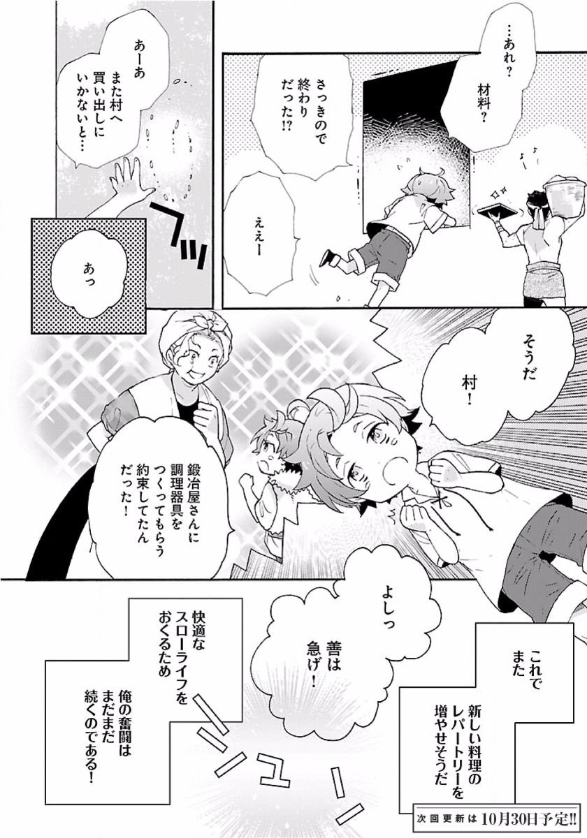 転生して田舎でスローライフをおくりたい 第7話 - Page 14