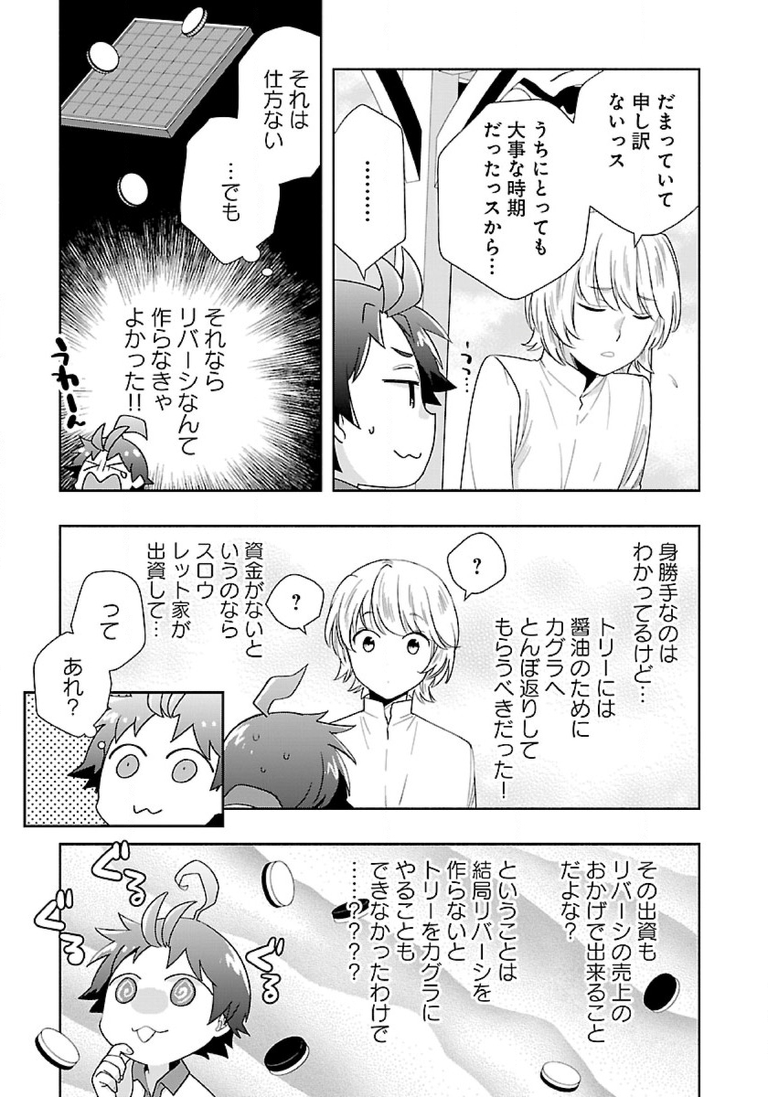 転生して田舎でスローライフをおくりたい 第70話 - Page 11