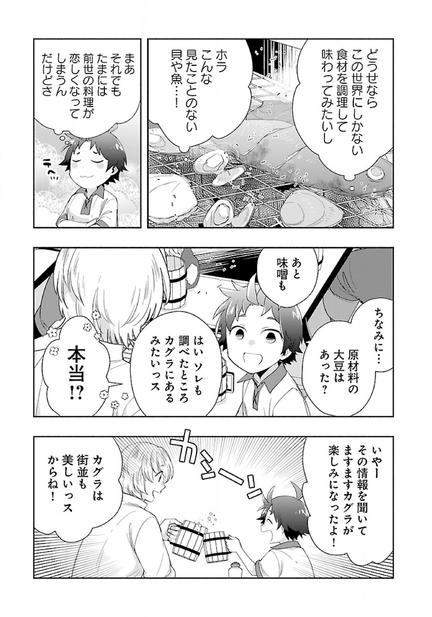 転生して田舎でスローライフをおくりたい 第70話 - Page 13