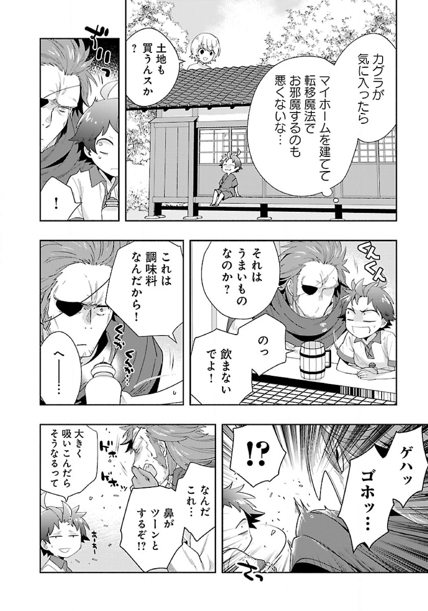 転生して田舎でスローライフをおくりたい 第70話 - Page 14