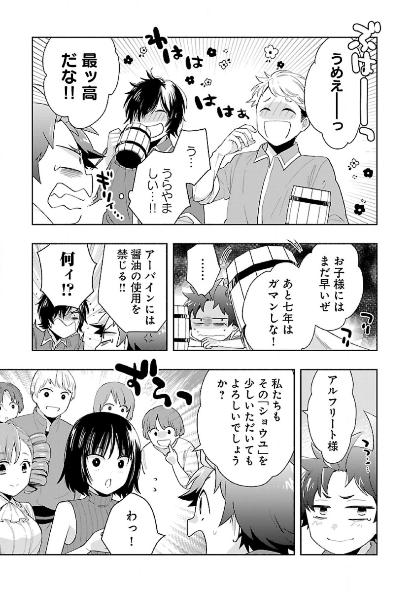 転生して田舎でスローライフをおくりたい 第70話 - Page 19