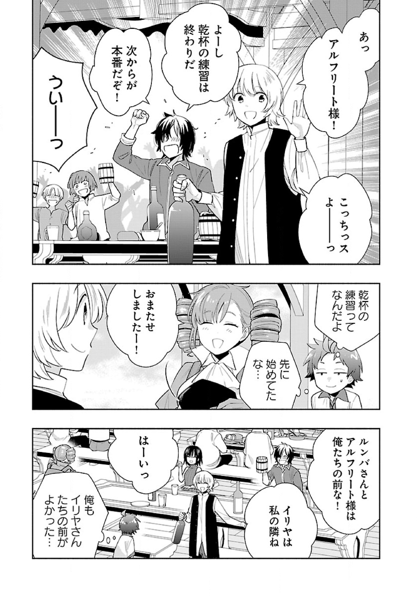 転生して田舎でスローライフをおくりたい 第70話 - Page 3