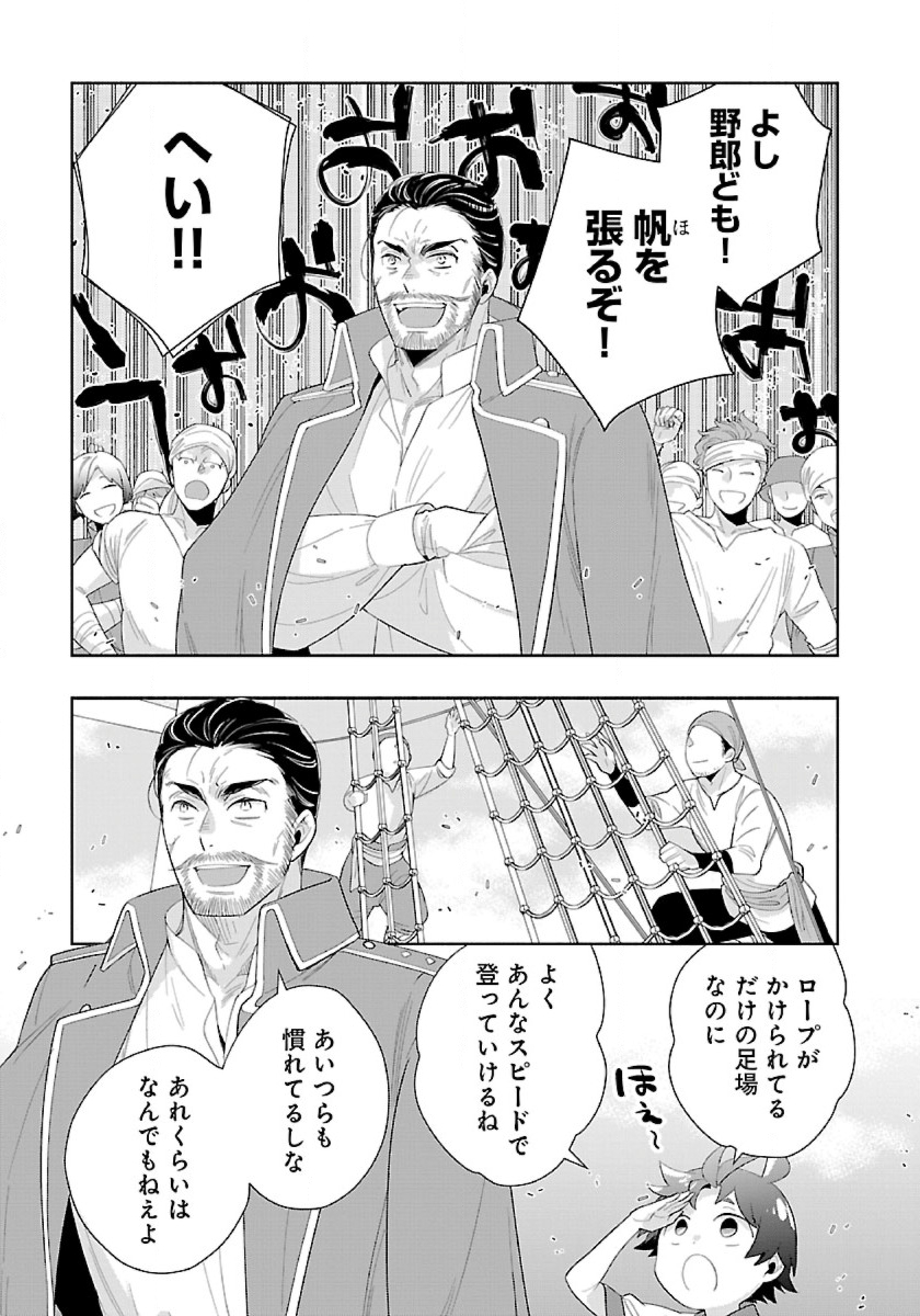 転生して田舎でスローライフをおくりたい 第71話 - Page 13