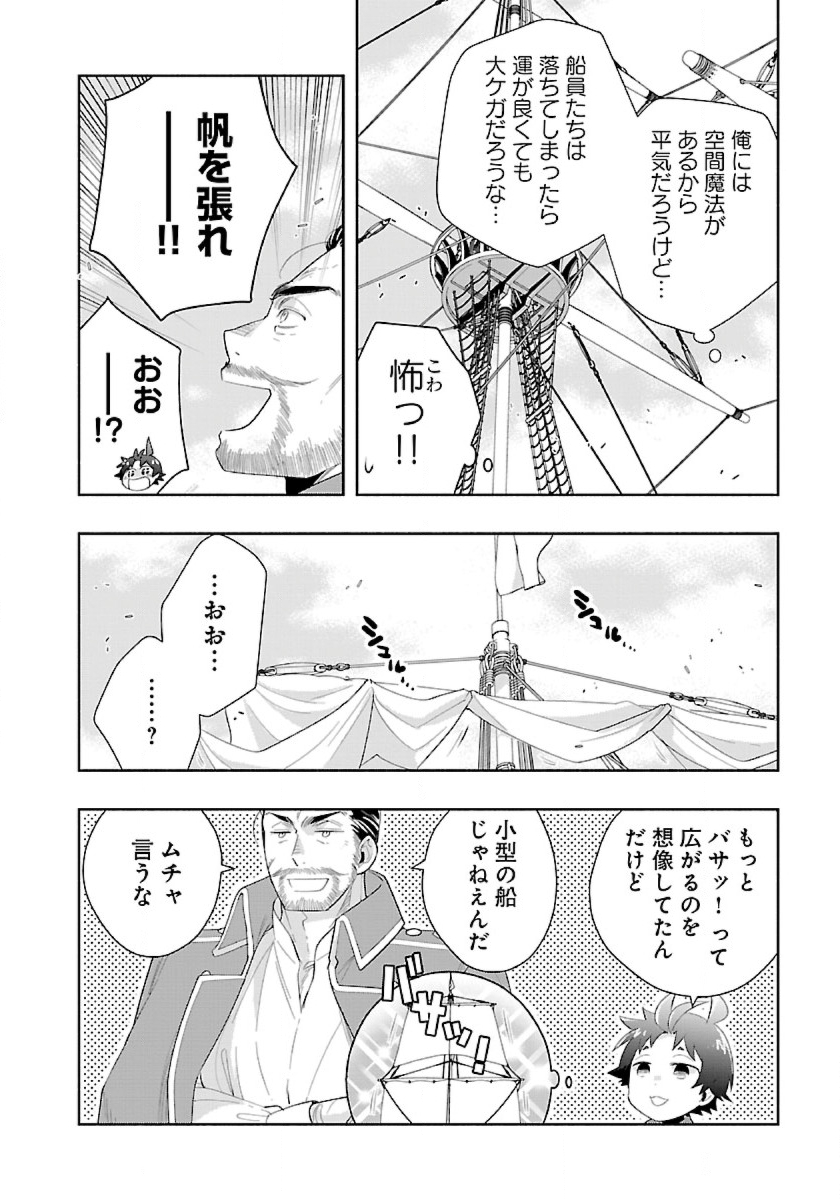 転生して田舎でスローライフをおくりたい 第71話 - Page 14