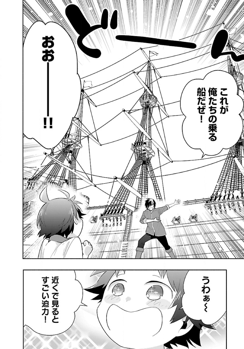 転生して田舎でスローライフをおくりたい 第71話 - Page 6