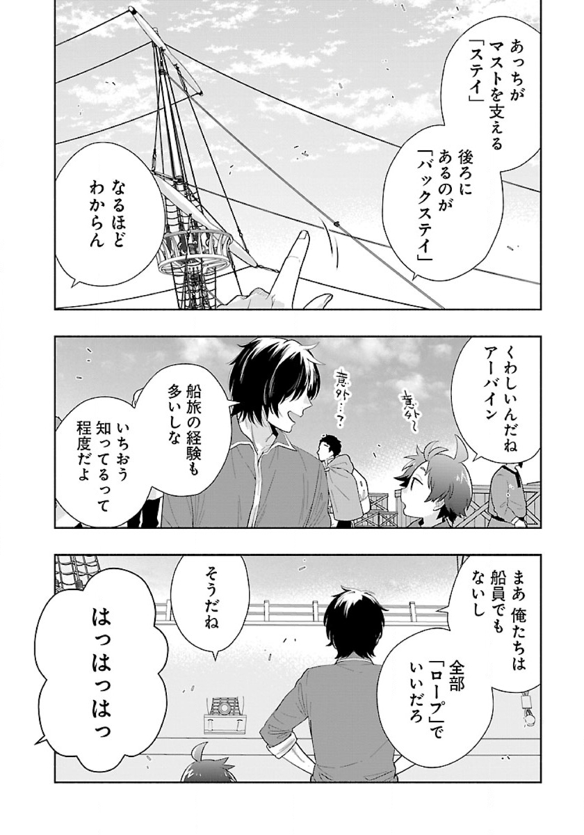 転生して田舎でスローライフをおくりたい 第71話 - Page 8