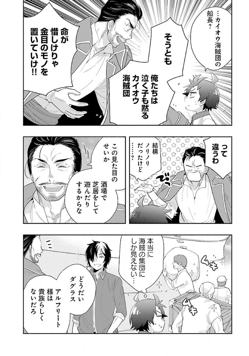 転生して田舎でスローライフをおくりたい 第71話 - Page 10