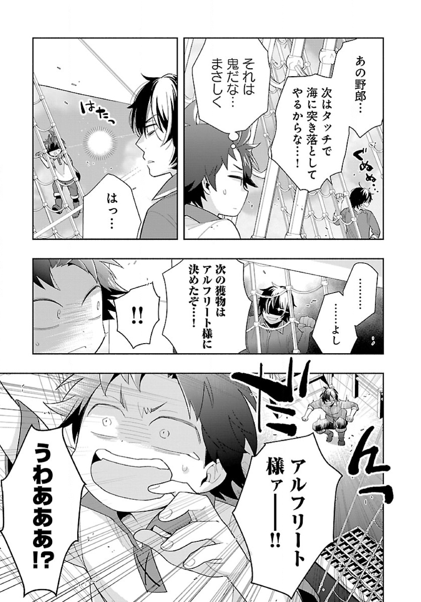 転生して田舎でスローライフをおくりたい 第72話 - Page 11