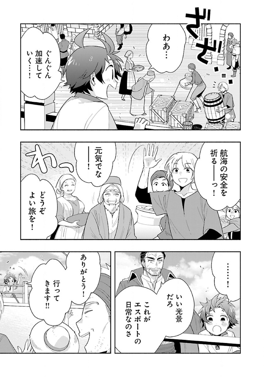 転生して田舎でスローライフをおくりたい 第72話 - Page 3