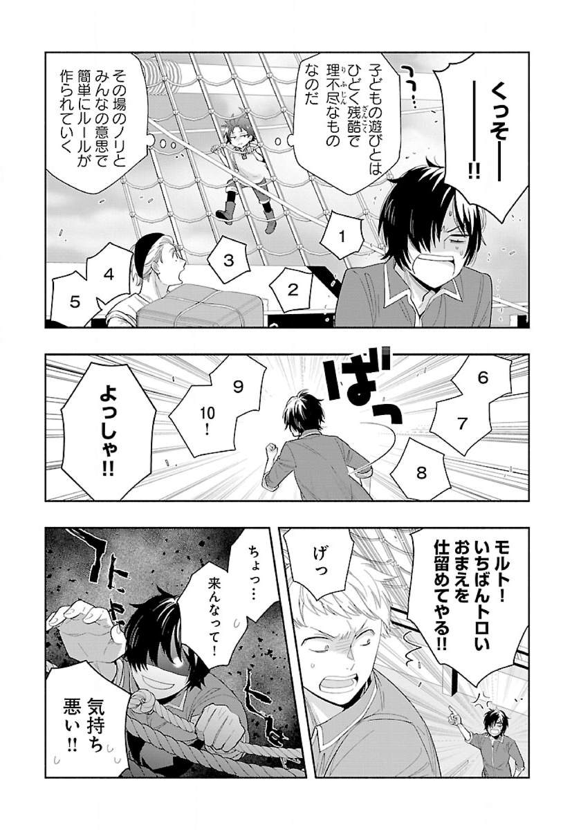 転生して田舎でスローライフをおくりたい 第72話 - Page 7