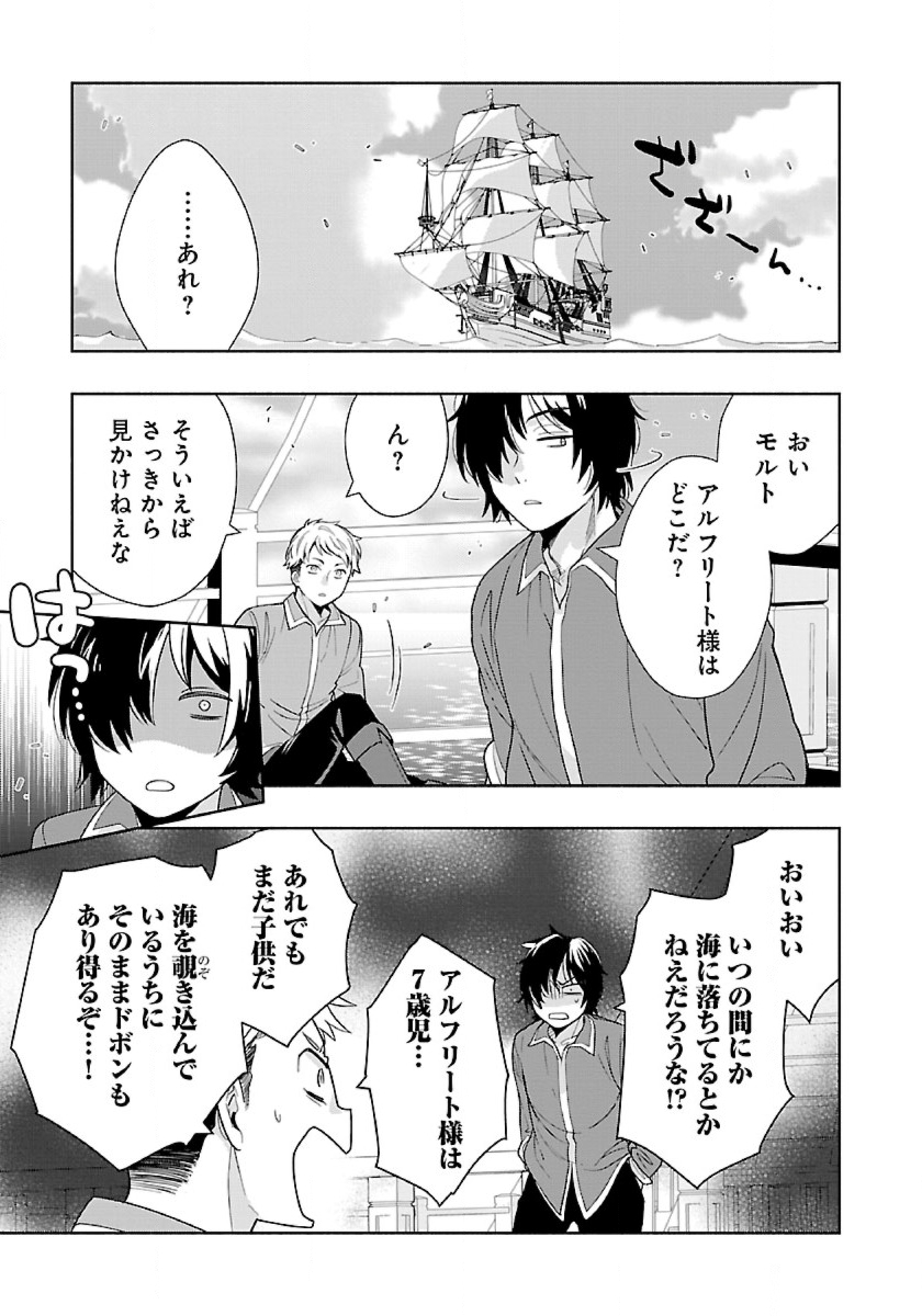 転生して田舎でスローライフをおくりたい 第73話 - Page 11