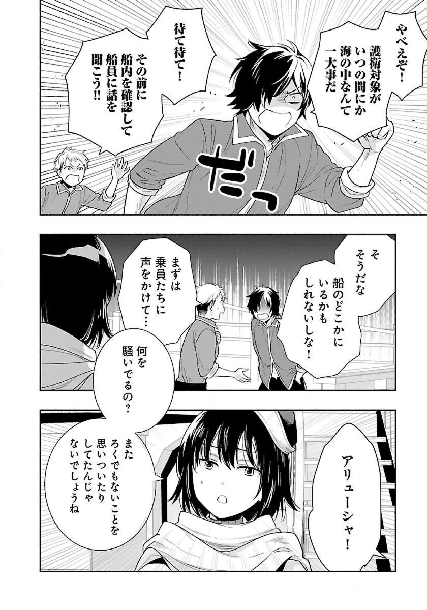 転生して田舎でスローライフをおくりたい 第73話 - Page 12