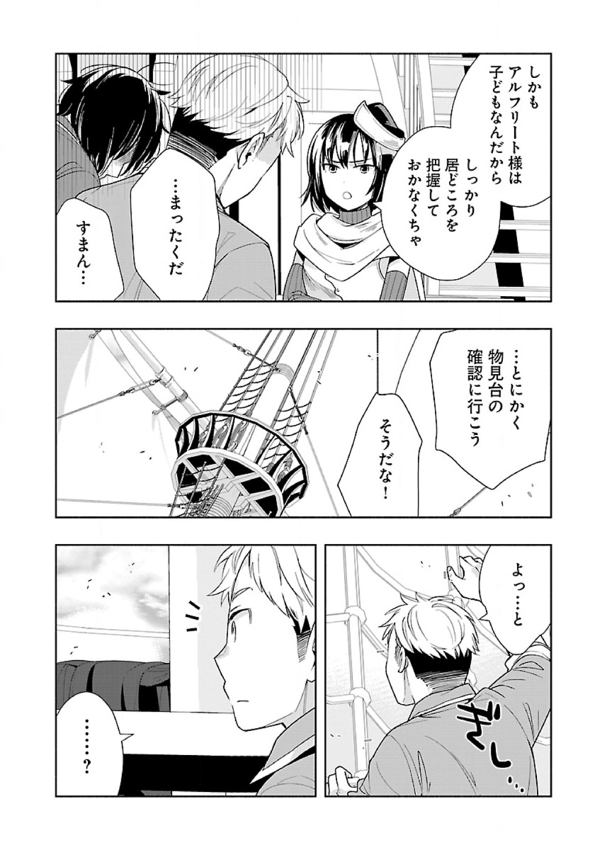 転生して田舎でスローライフをおくりたい 第73話 - Page 14