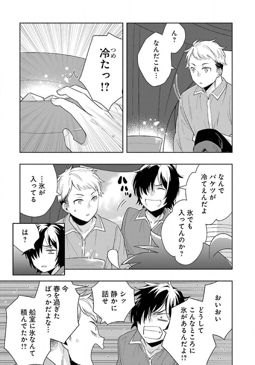 転生して田舎でスローライフをおくりたい 第73話 - Page 17