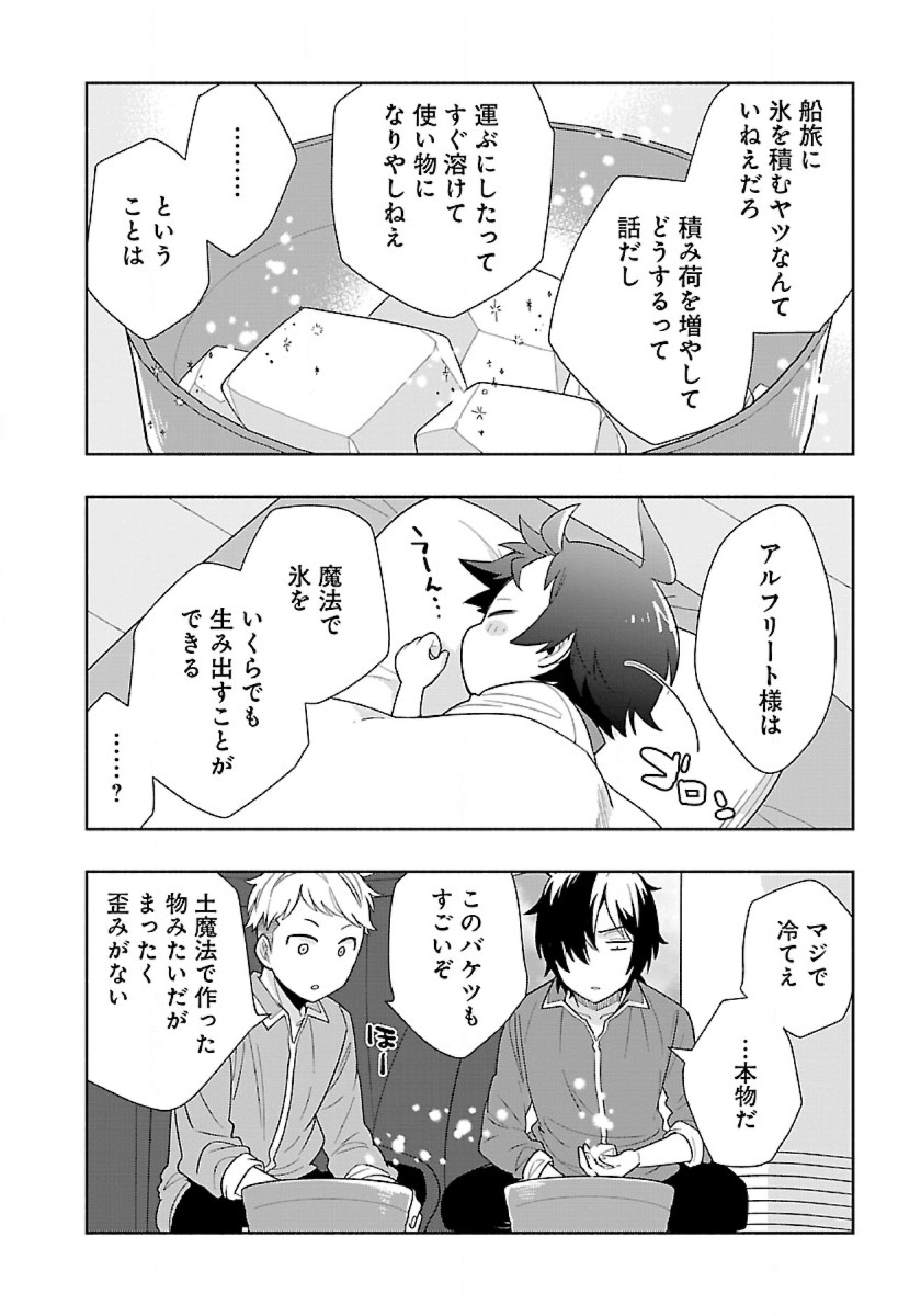 転生して田舎でスローライフをおくりたい 第73話 - Page 18