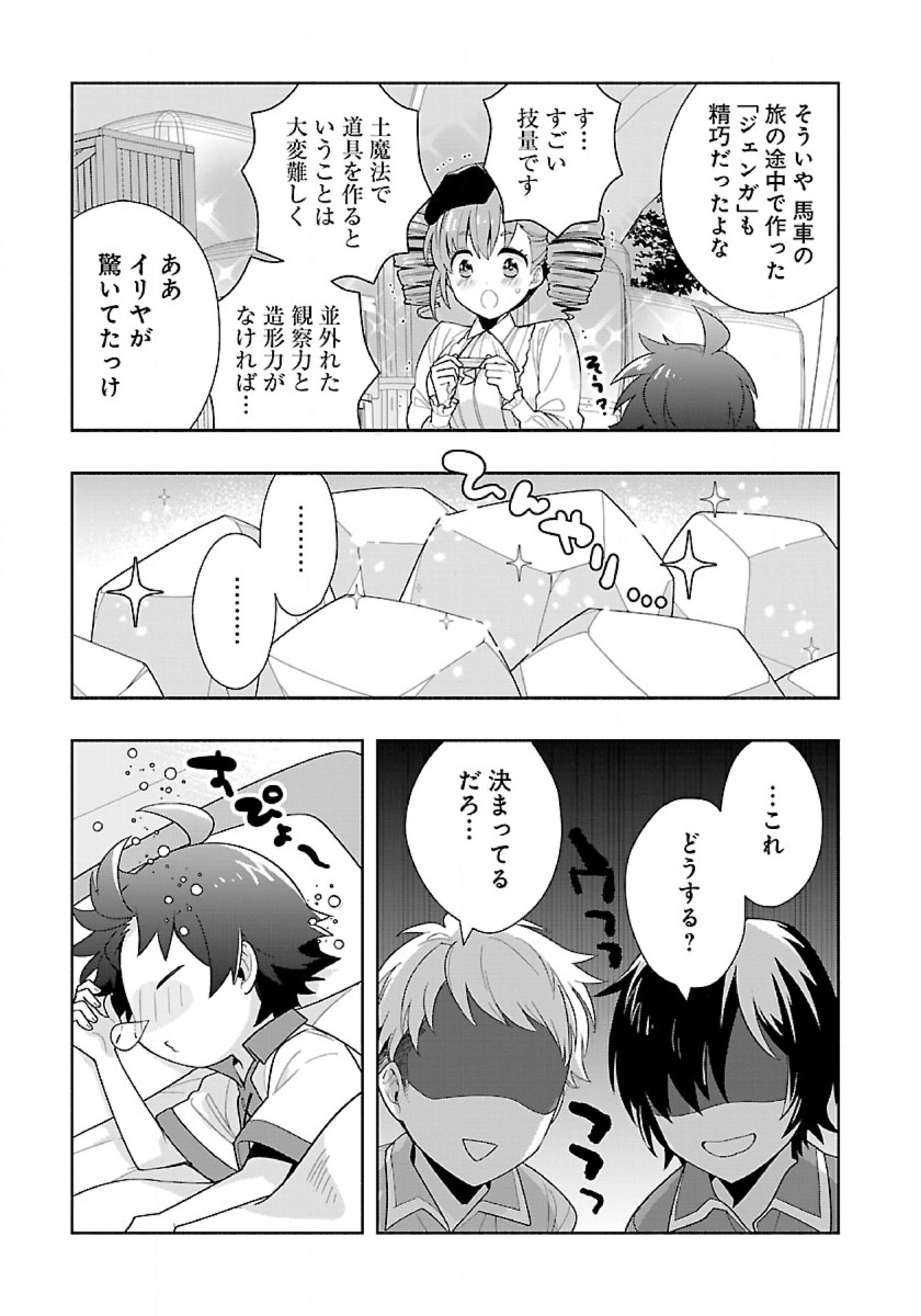 転生して田舎でスローライフをおくりたい 第73話 - Page 19