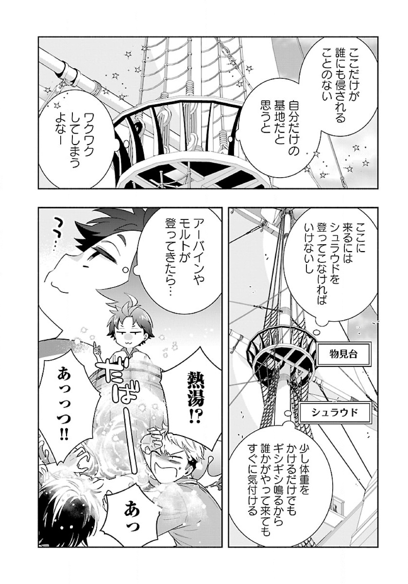 転生して田舎でスローライフをおくりたい 第73話 - Page 4