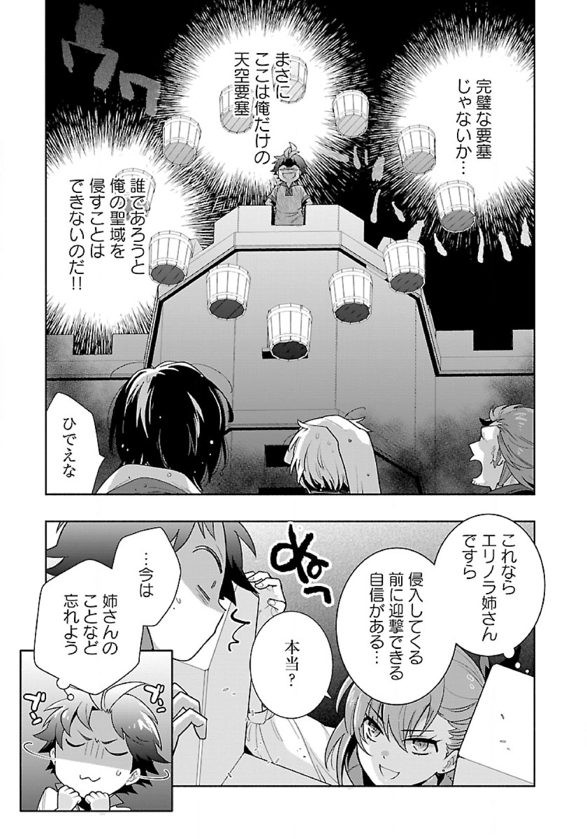 転生して田舎でスローライフをおくりたい 第73話 - Page 5