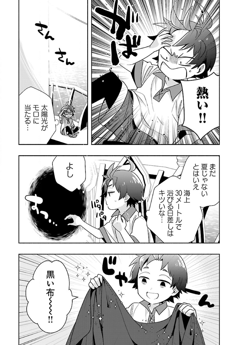 転生して田舎でスローライフをおくりたい 第73話 - Page 7