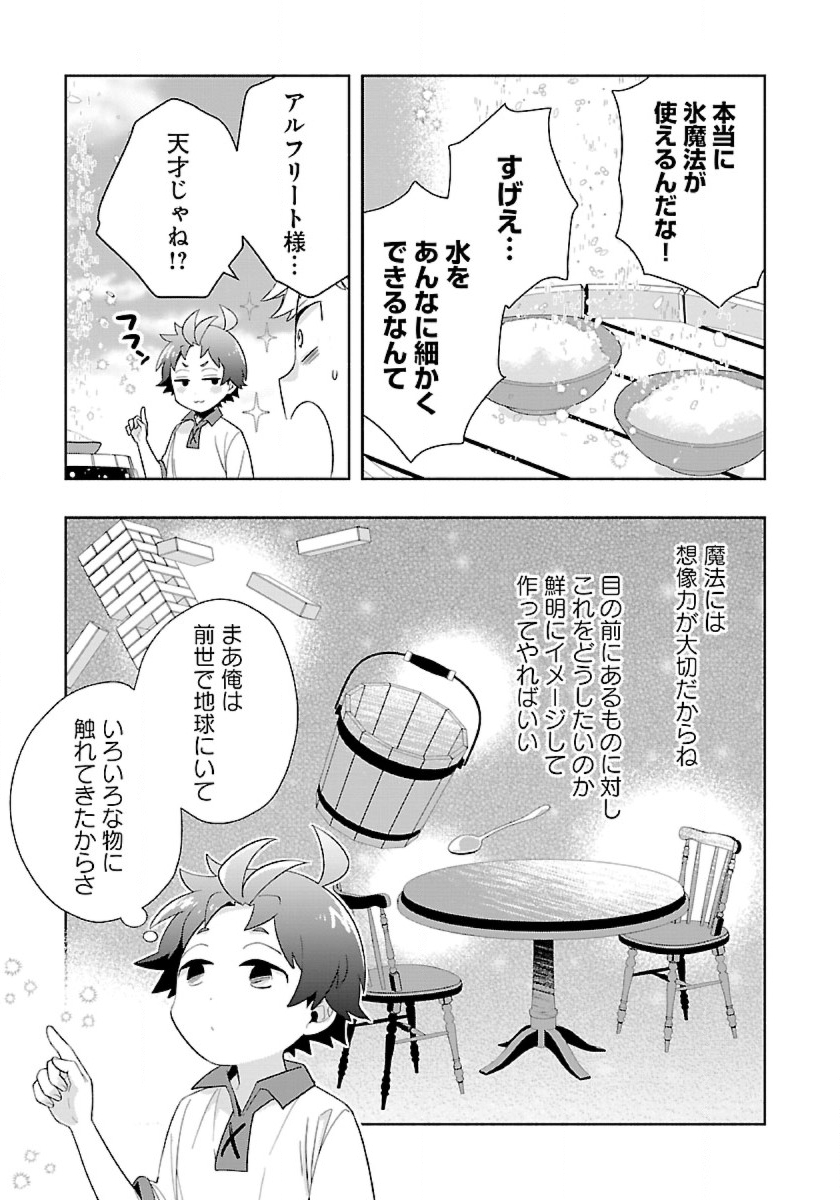 転生して田舎でスローライフをおくりたい 第74話 - Page 11