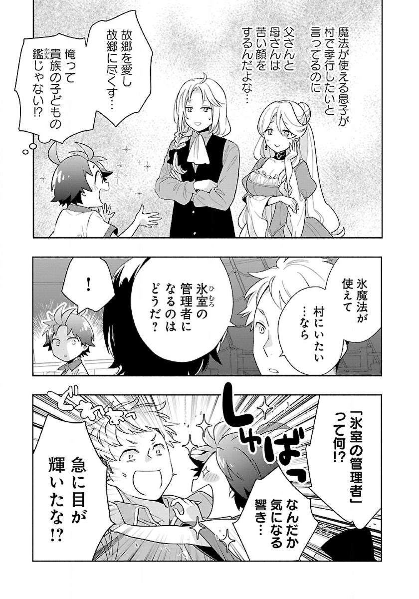 転生して田舎でスローライフをおくりたい 第74話 - Page 13