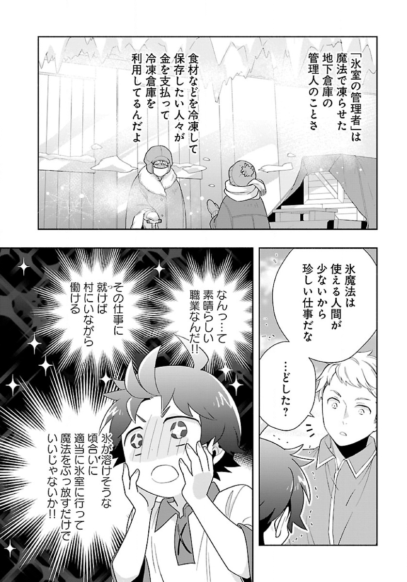 転生して田舎でスローライフをおくりたい 第74話 - Page 14