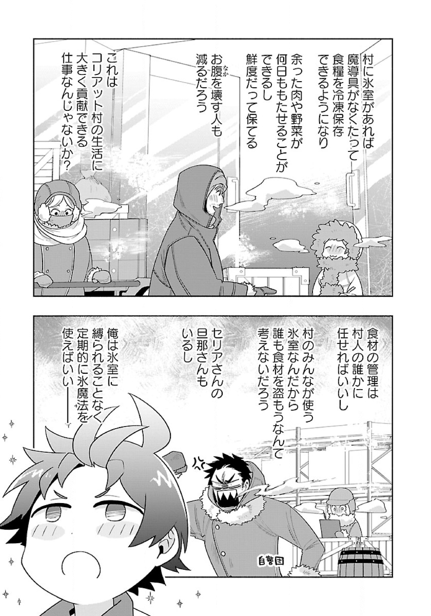 転生して田舎でスローライフをおくりたい 第74話 - Page 15