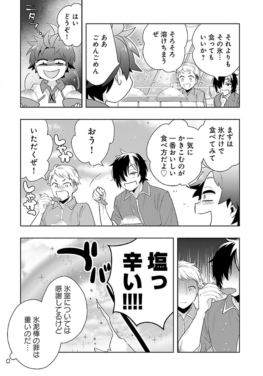 転生して田舎でスローライフをおくりたい 第74話 - Page 17