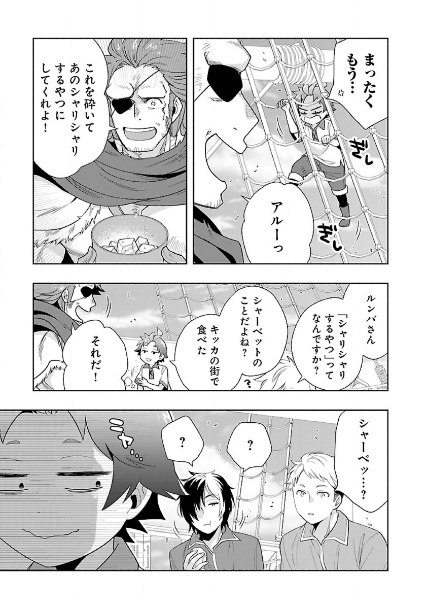 転生して田舎でスローライフをおくりたい 第74話 - Page 5