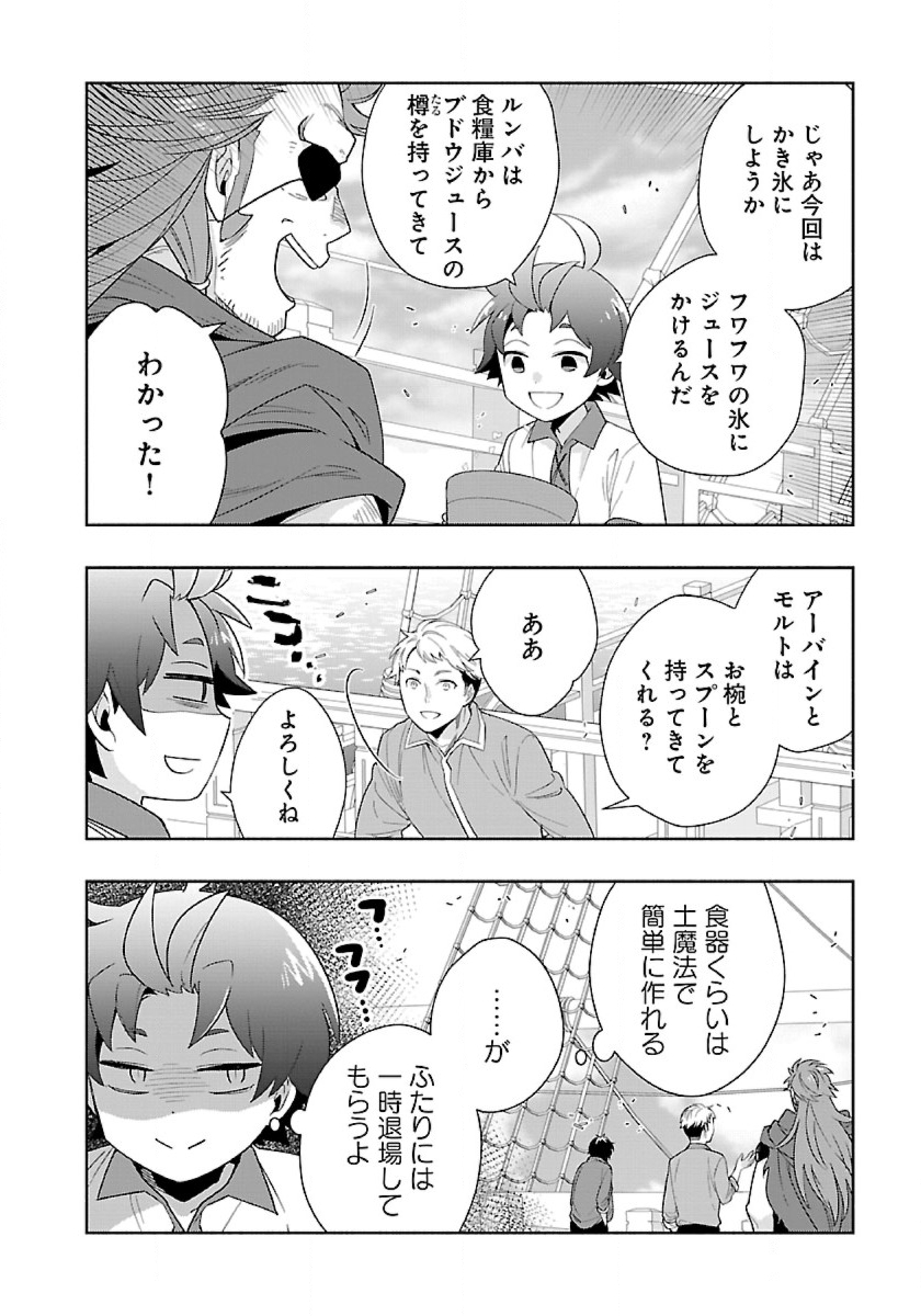 転生して田舎でスローライフをおくりたい 第74話 - Page 6