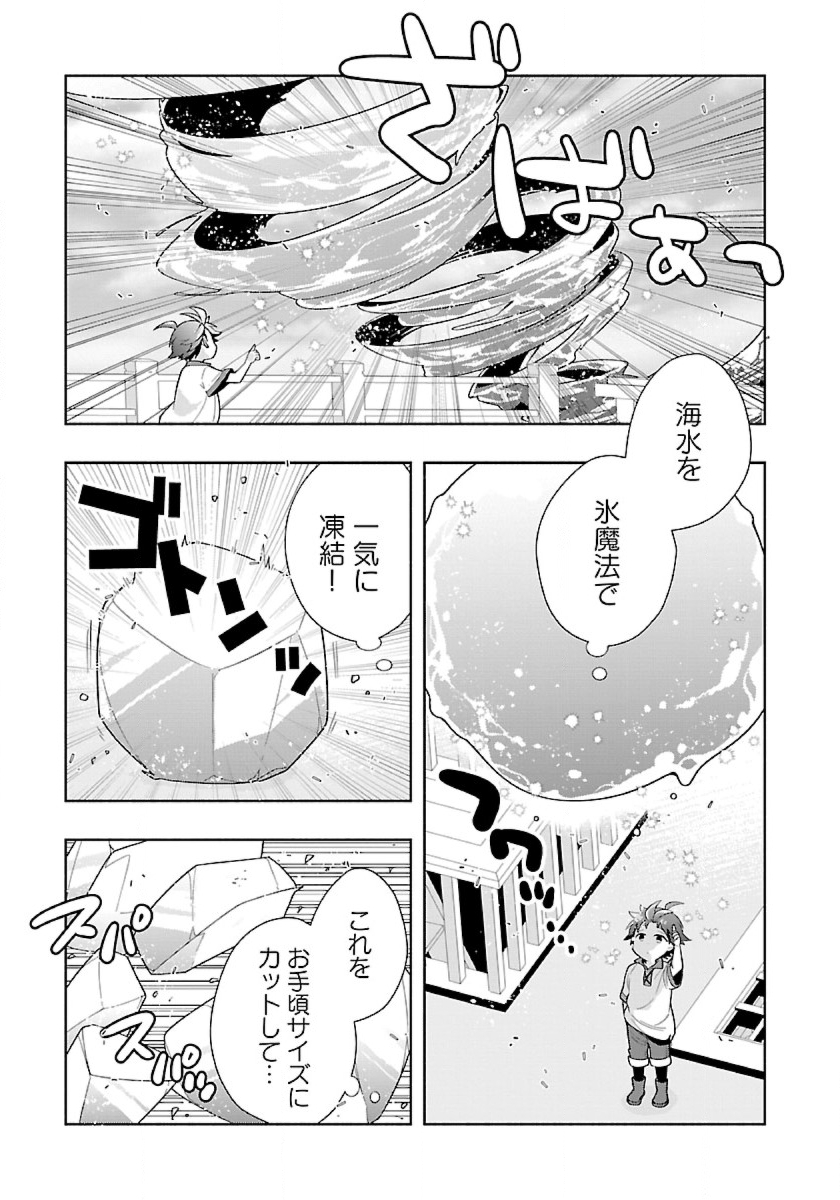 転生して田舎でスローライフをおくりたい 第74話 - Page 7