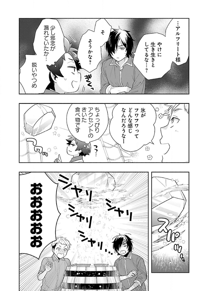 転生して田舎でスローライフをおくりたい 第74話 - Page 10