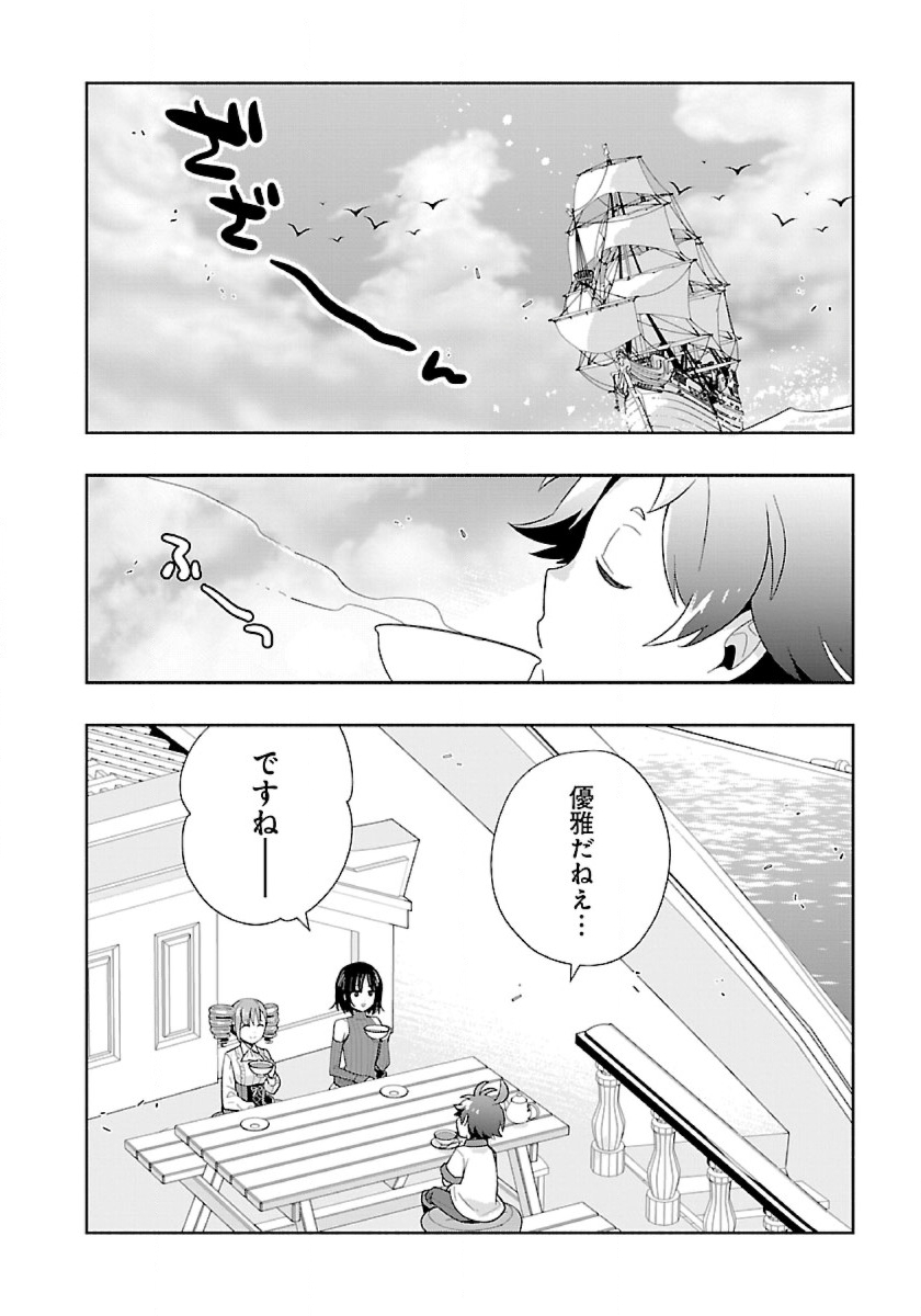 転生して田舎でスローライフをおくりたい 第75話 - Page 2