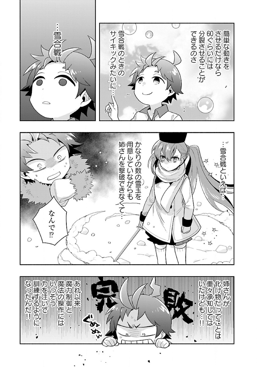 転生して田舎でスローライフをおくりたい 第75話 - Page 11