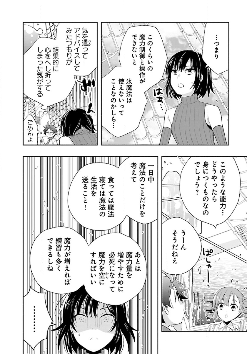 転生して田舎でスローライフをおくりたい 第75話 - Page 12