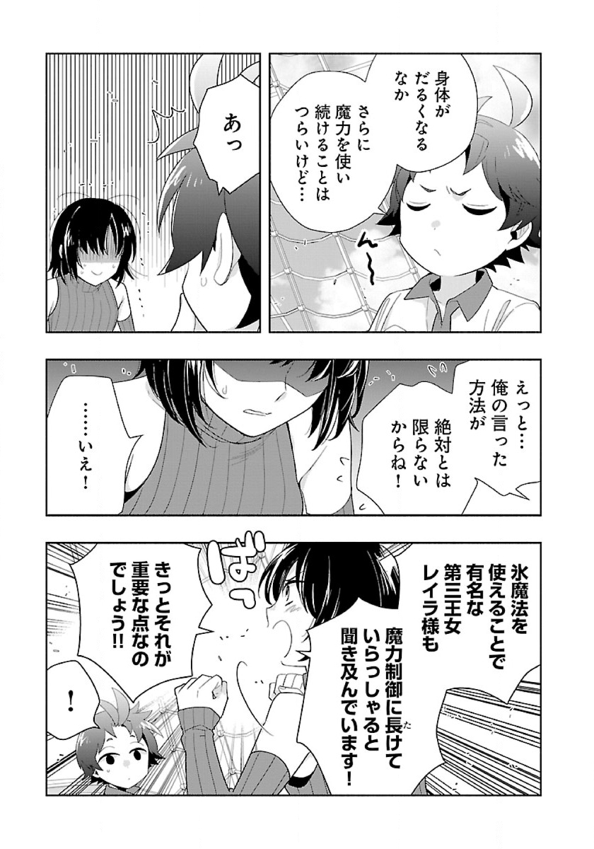 転生して田舎でスローライフをおくりたい 第75話 - Page 13