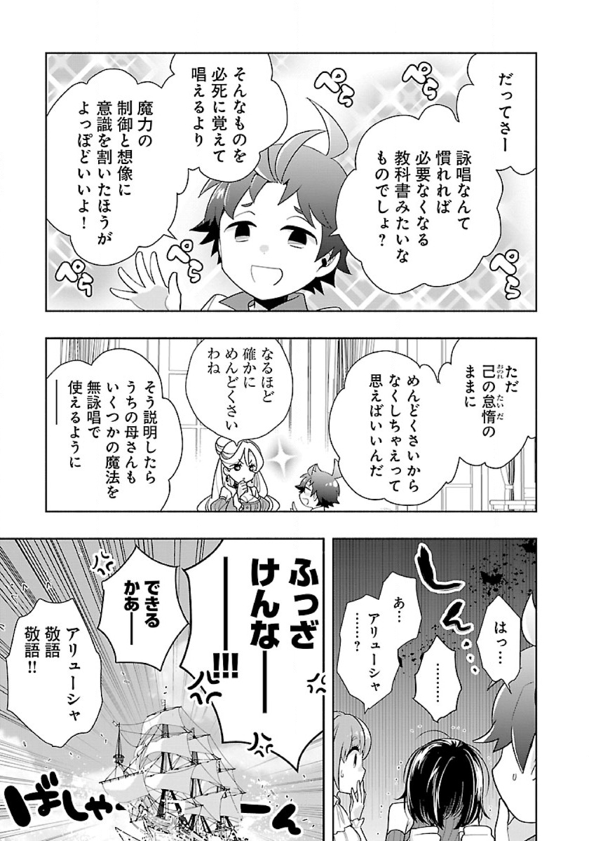 転生して田舎でスローライフをおくりたい 第75話 - Page 17