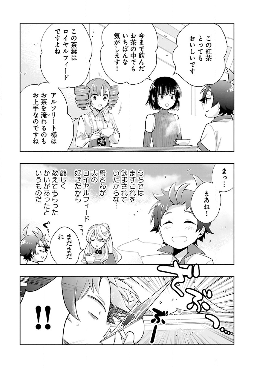 転生して田舎でスローライフをおくりたい 第75話 - Page 3