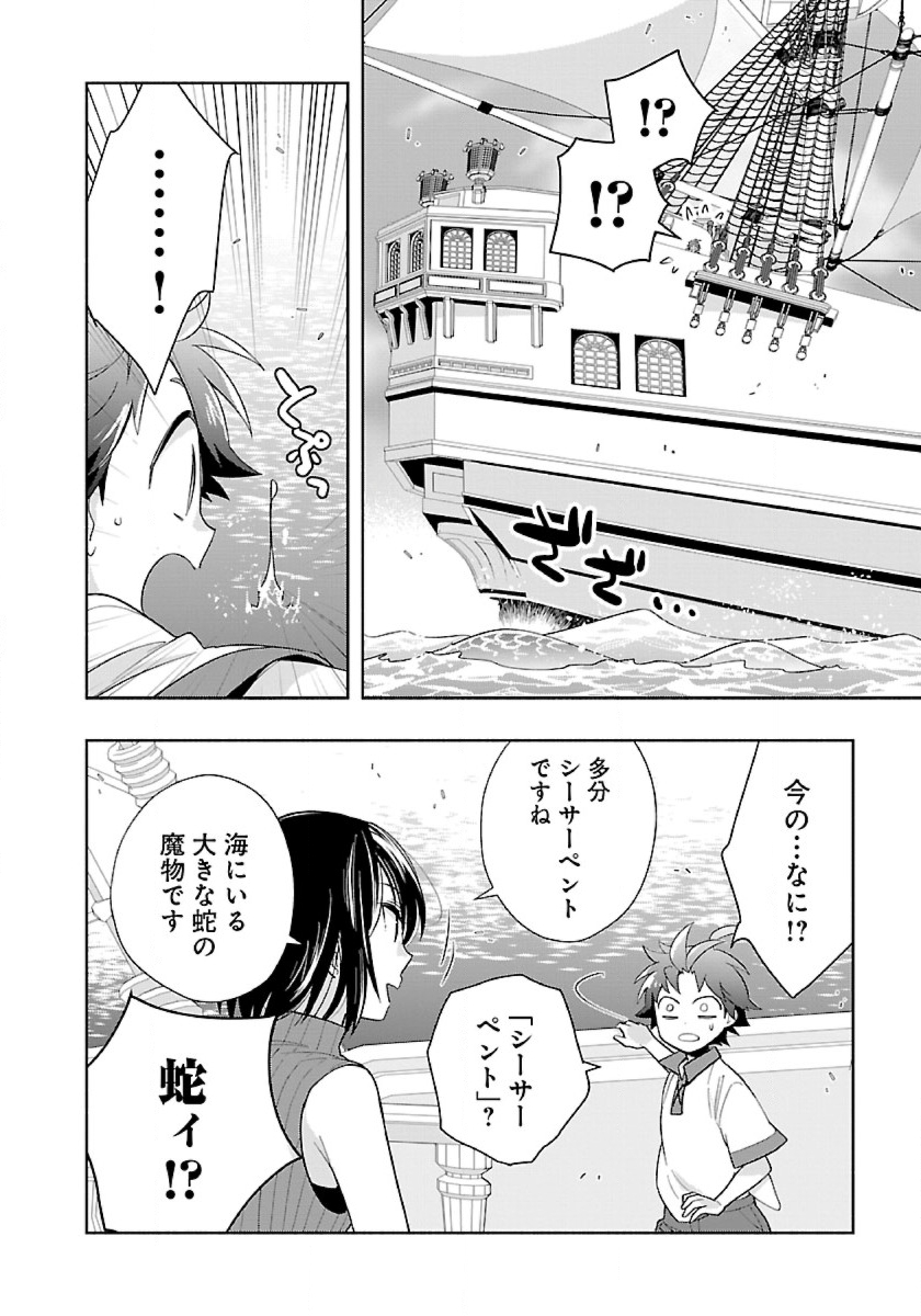 転生して田舎でスローライフをおくりたい 第75話 - Page 4