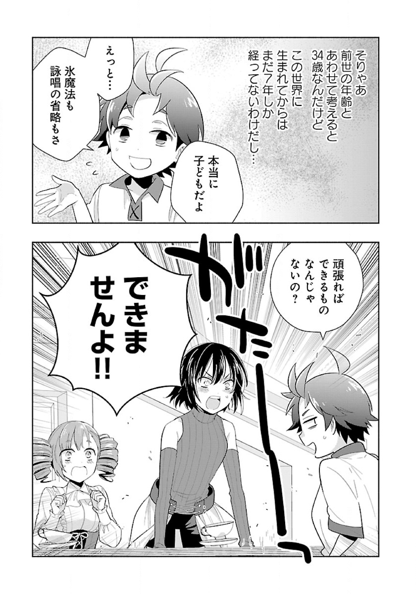 転生して田舎でスローライフをおくりたい 第75話 - Page 7