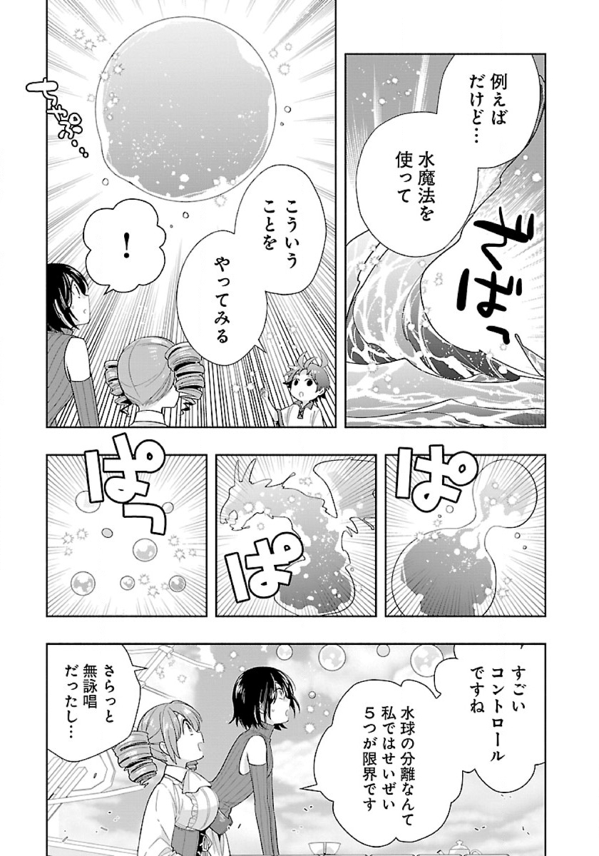 転生して田舎でスローライフをおくりたい 第75話 - Page 9