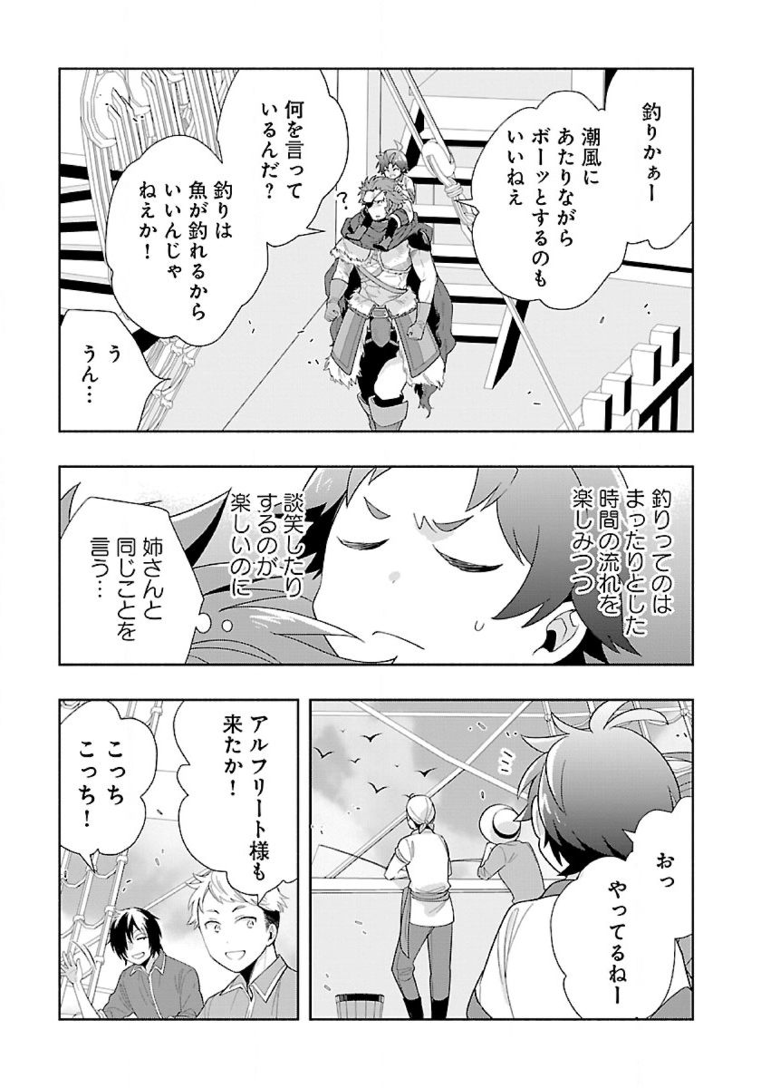 転生して田舎でスローライフをおくりたい 第76話 - Page 3