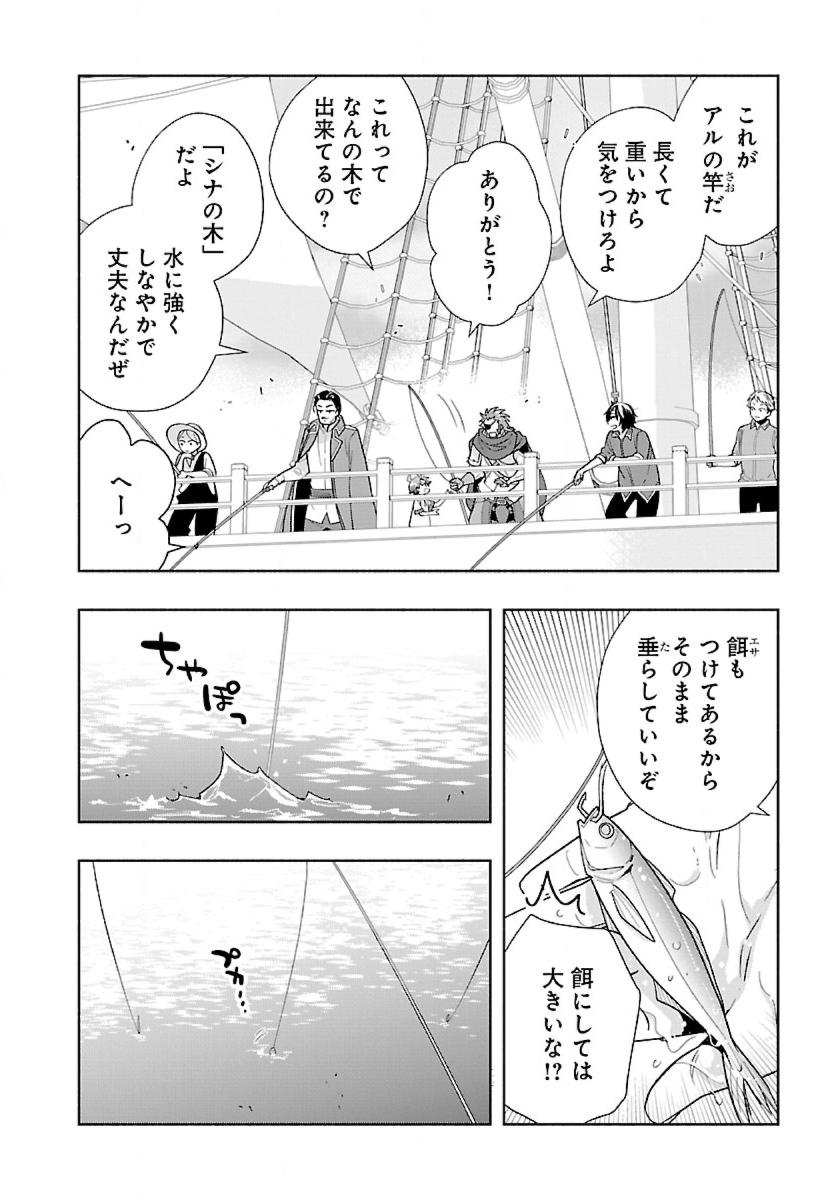 転生して田舎でスローライフをおくりたい 第76話 - Page 4