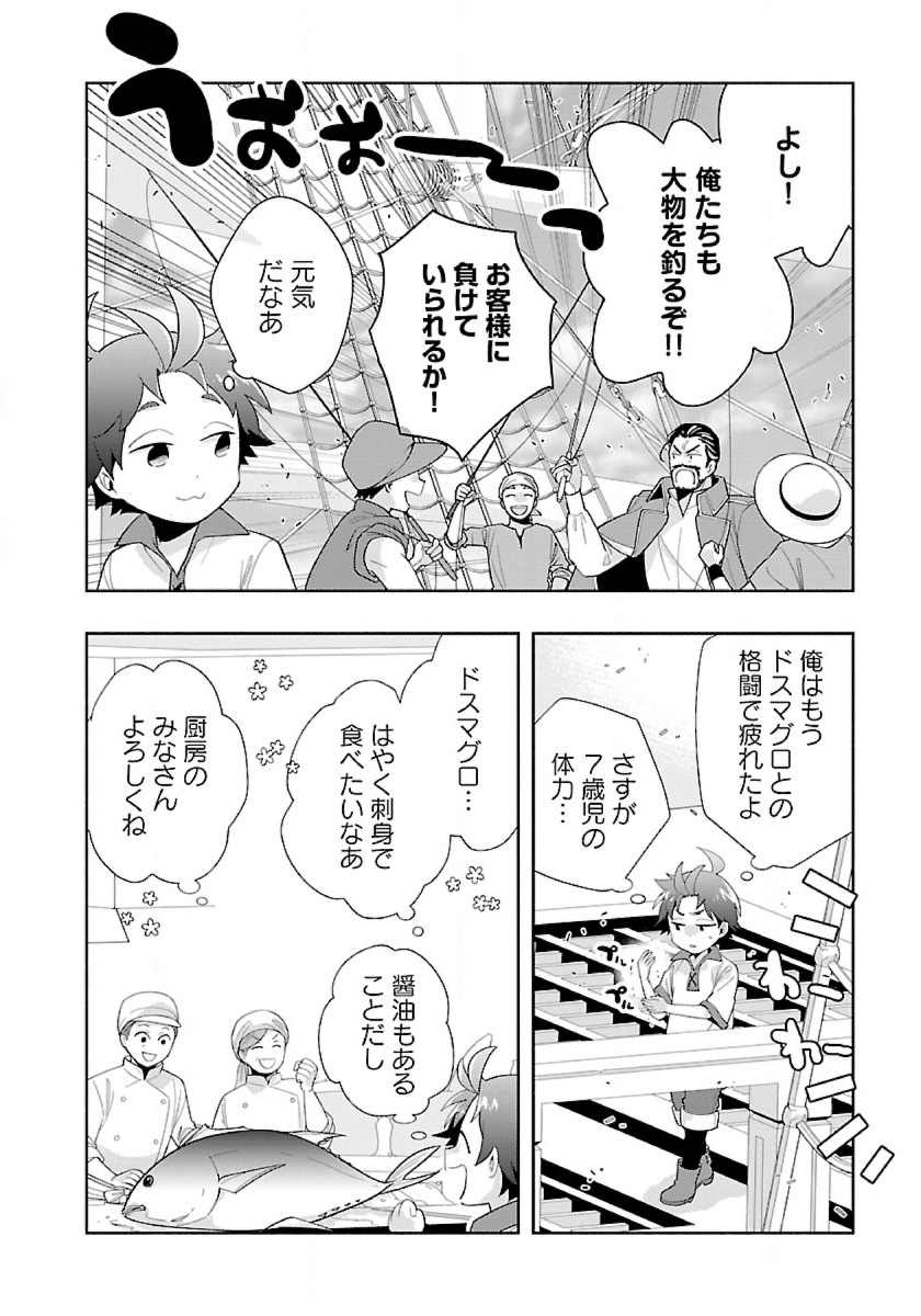 転生して田舎でスローライフをおくりたい 第77話 - Page 2