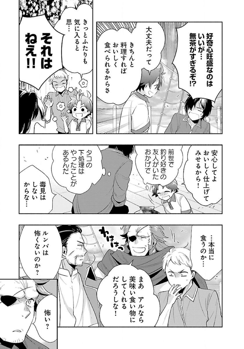 転生して田舎でスローライフをおくりたい 第77話 - Page 11