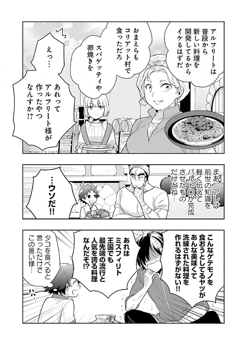 転生して田舎でスローライフをおくりたい 第77話 - Page 12