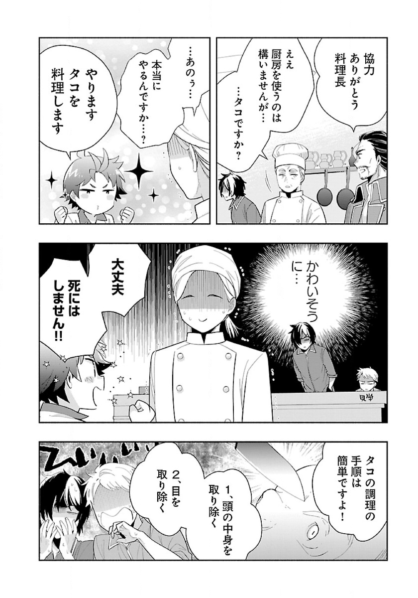 転生して田舎でスローライフをおくりたい 第77話 - Page 14