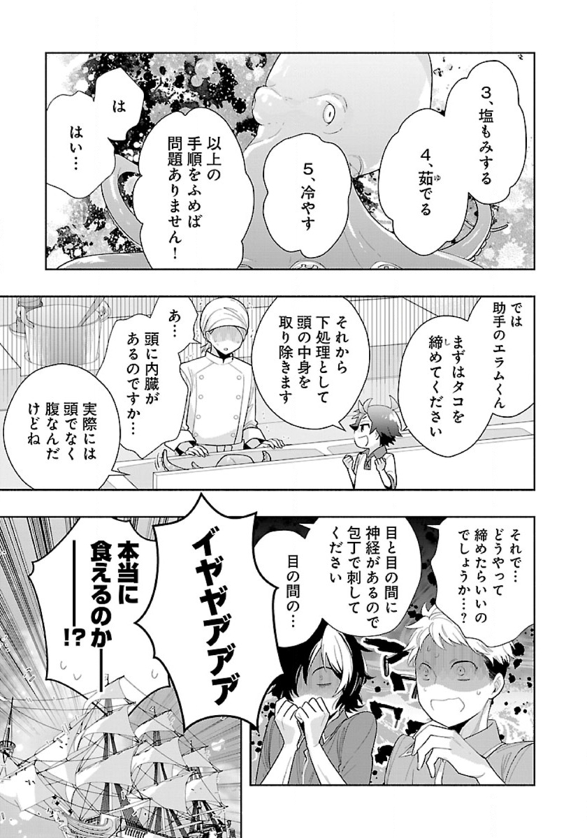 転生して田舎でスローライフをおくりたい 第77話 - Page 15