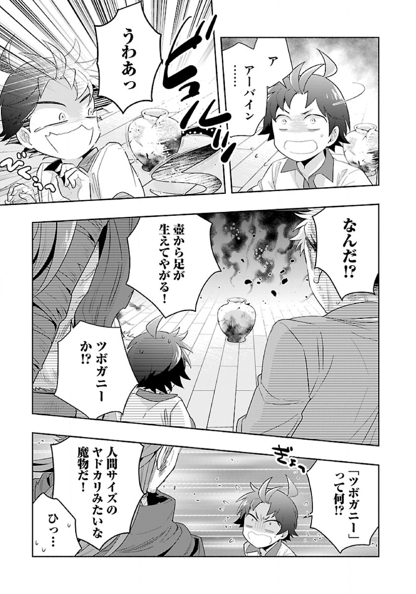 転生して田舎でスローライフをおくりたい 第77話 - Page 7